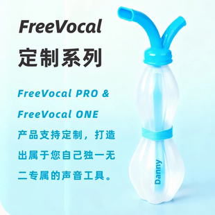 定制 FreeVocal PRO 练声水壶歌唱面罩明星同款练声神器气息训练