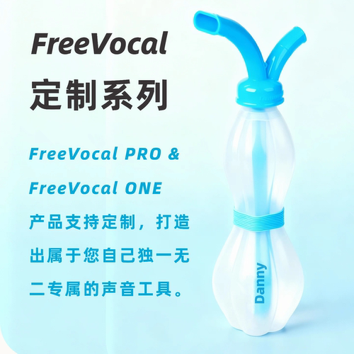 FreeVocalPRO练声水壶面罩定制
