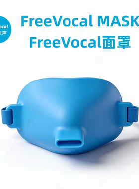 FreeVocal PRO练声水壶歌唱面罩明星同款练声神器气息训练