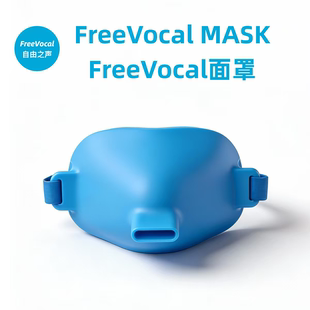 FreeVocal PRO练声水壶歌唱面罩明星同款练声神器气息训练