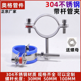 304不锈钢带螺杆管支架可调节固定管支架管道抱箍管夹ppr水管夹子