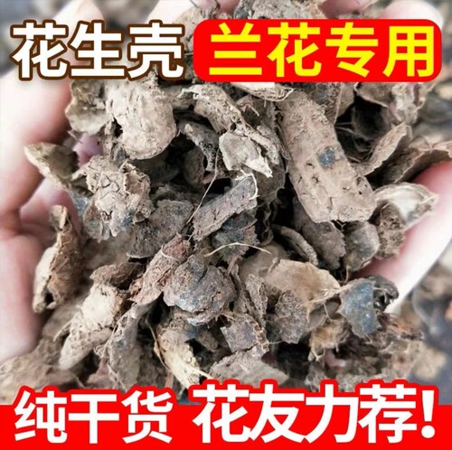 营养土有机肥腐熟花生壳花卉种植