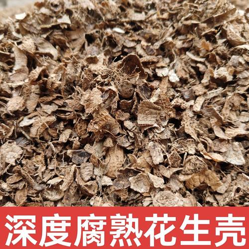 发酵腐熟花生壳绿植通用鸡牛羊粪君子兰花营养专用有机肥种菜肥料