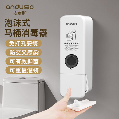 马桶泡沫消毒器挂墙式厕所坐垫圈消毒机公共卫生间坐便器消毒盖板