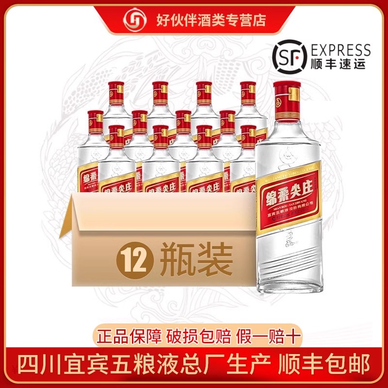 五粮液股份50度绵柔尖庄131光瓶浓香型白酒500ml*12瓶原箱口粮酒