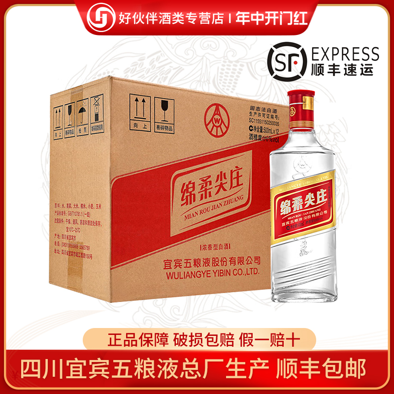 五粮液股份50度绵柔尖庄131光瓶浓香型白酒500ml*12瓶原箱口粮酒