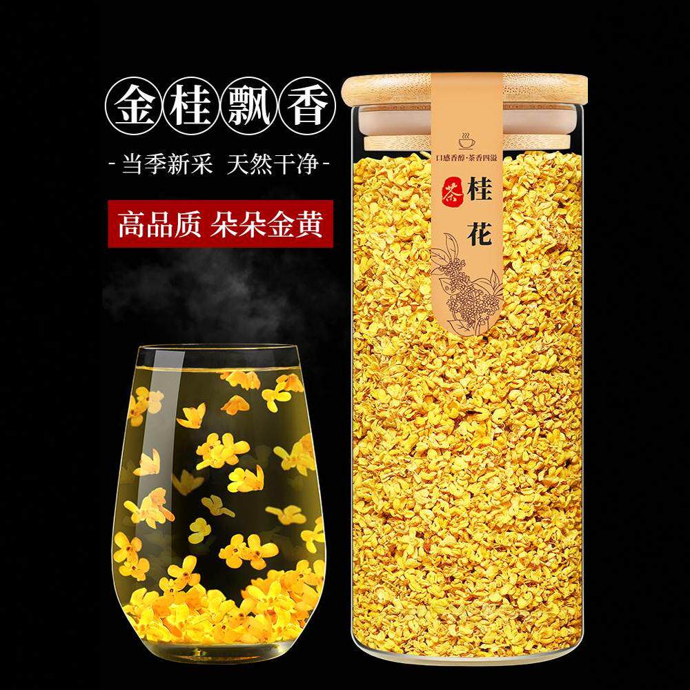 桂花干花干桂花新鲜食用金桂新花泡水喝的东西非特级桂花茶花茶叶