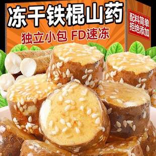 宗特产零食品 河南焦作发货冻干铁棍山药无脆冰糖葫芦正独立小包装