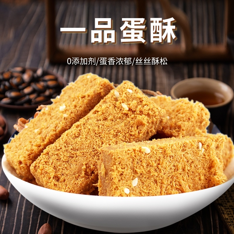 一品蛋酥黄金鸡蛋酥糕点心甜点非饼干孕妇无添加剂哺乳期休闲零食