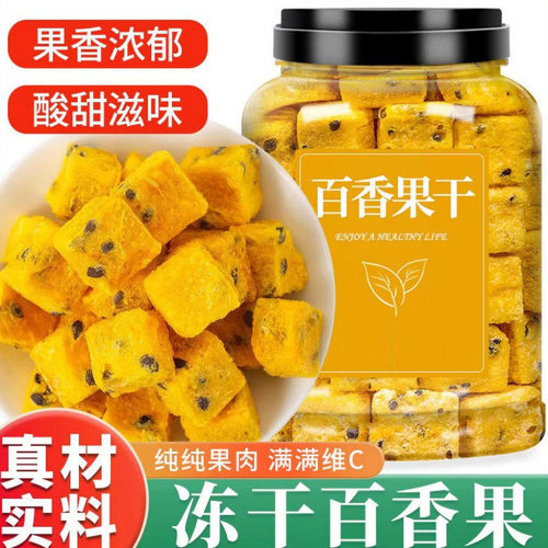 冻干百香果茶水果茶青桔果干