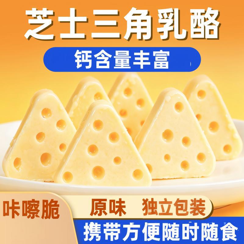 三角芝士奶酪块特产牛奶片儿童零食奶制品鲜奶果粒奶油