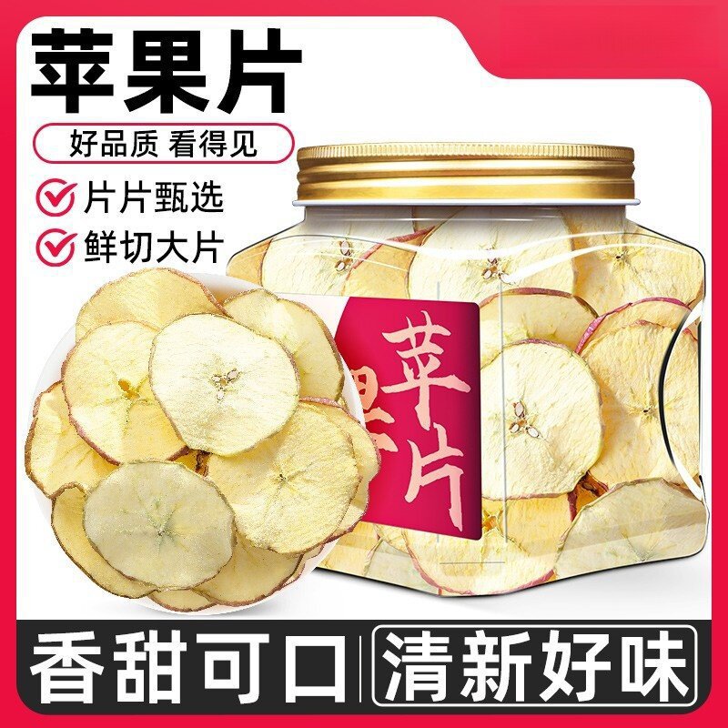 苹果干500g烘干苹果片泡水泡茶无添加水果茶干片软口感苹果圈干吃