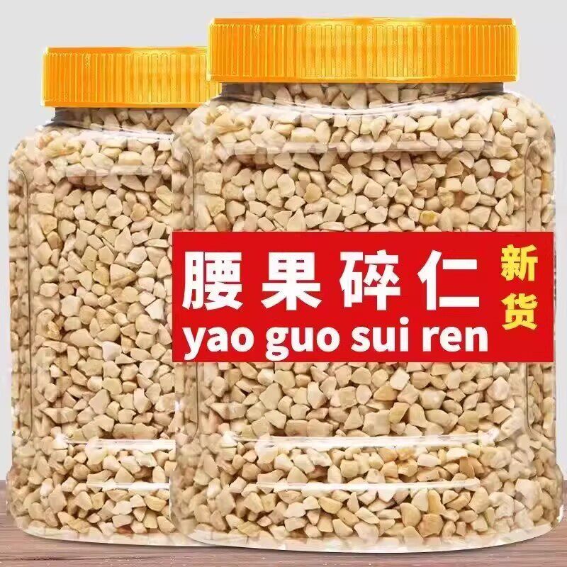 新货原味生腰果碎仁500g袋装熟越南腰果碎片碎粒烘培原料大腰果仁