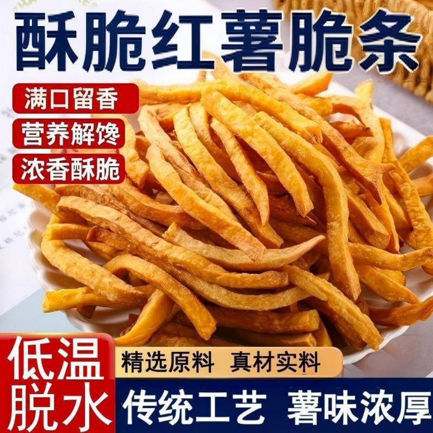 农家沙炒红薯条铁锅无油精选红薯新货番薯干香脆解馋零食即食