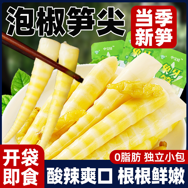 酸辣泡椒笋尖开袋即食新鲜嫩山椒竹脆笋小包装休闲解馋零食品批发