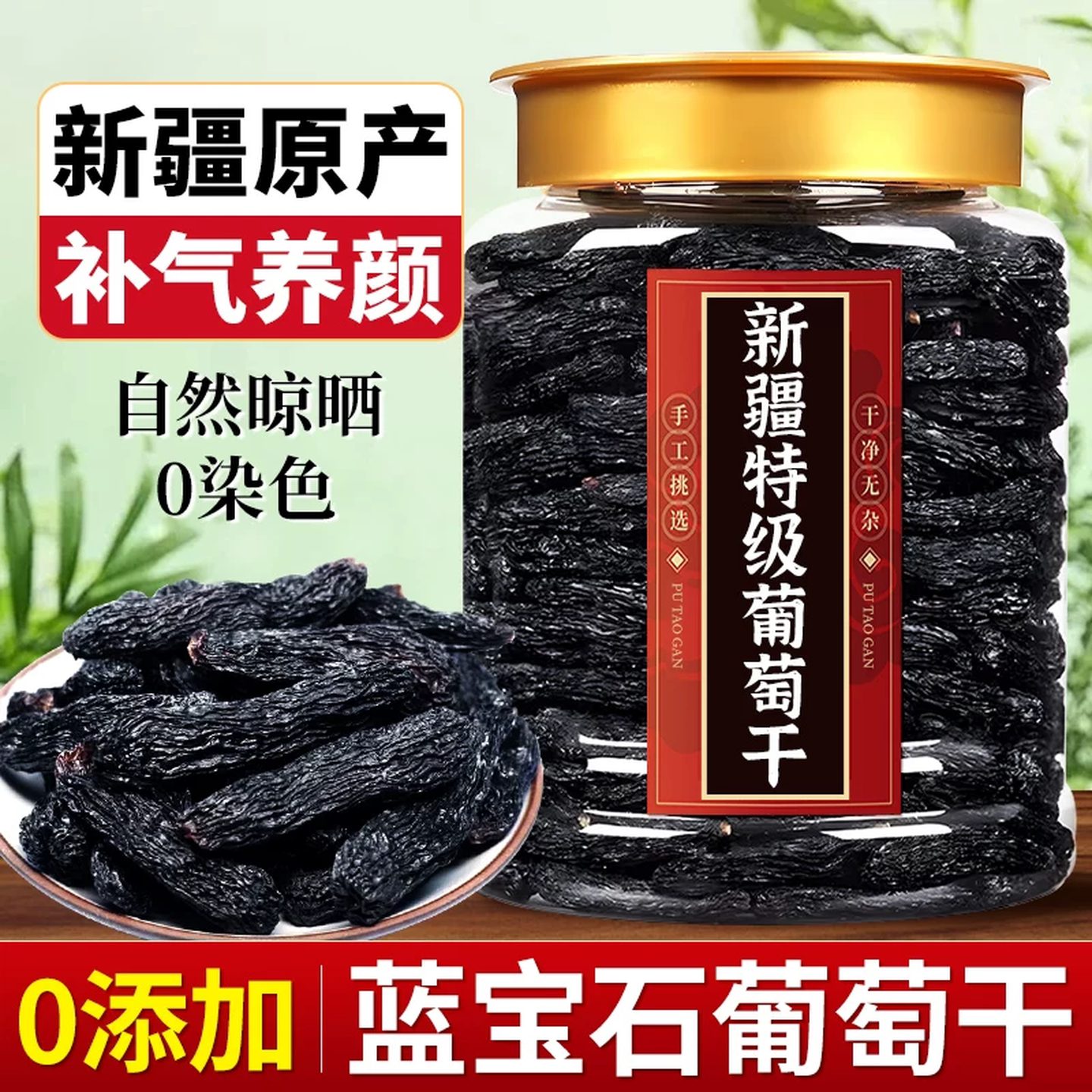 蓝宝石葡萄干新疆特级超大新货美人指金手指免洗葡萄干官方旗舰店