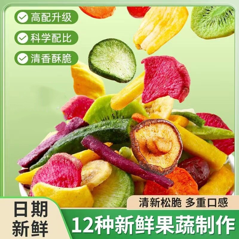 18种综合果蔬脆500g蜜饯水果干休闲零食即食综合什锦蔬菜果脯