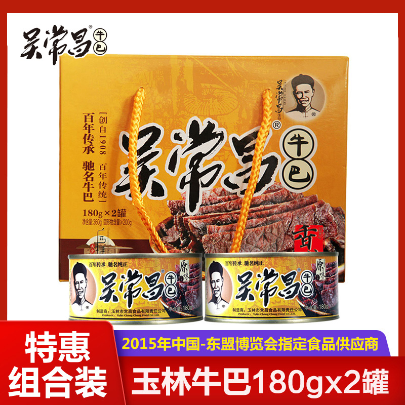 吴常昌玉林牛巴180gX2罐装休闲大礼包小礼盒广西特产端午节送礼