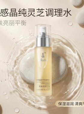贝迪斯化妆品水感晶纯灵芝调理水130ml爽肤水补水保湿正品