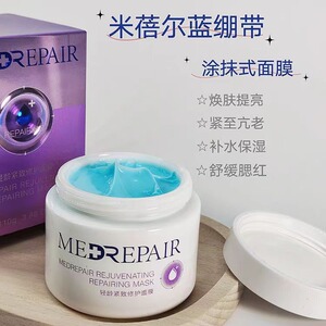 华熙生物米蓓尔蓝绷带面膜涂抹式补水保湿提亮修护舒缓紧致抗初老