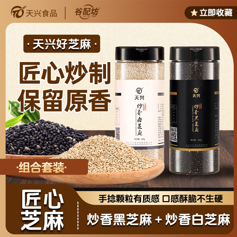 天兴熟黑芝麻粒200g+开盖即食图片