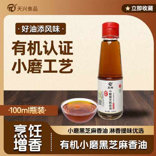 芝麻油正宗黑芝麻油火锅蘸料凉拌