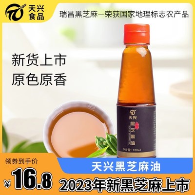 芝麻油正宗黑芝麻油火锅蘸料凉拌