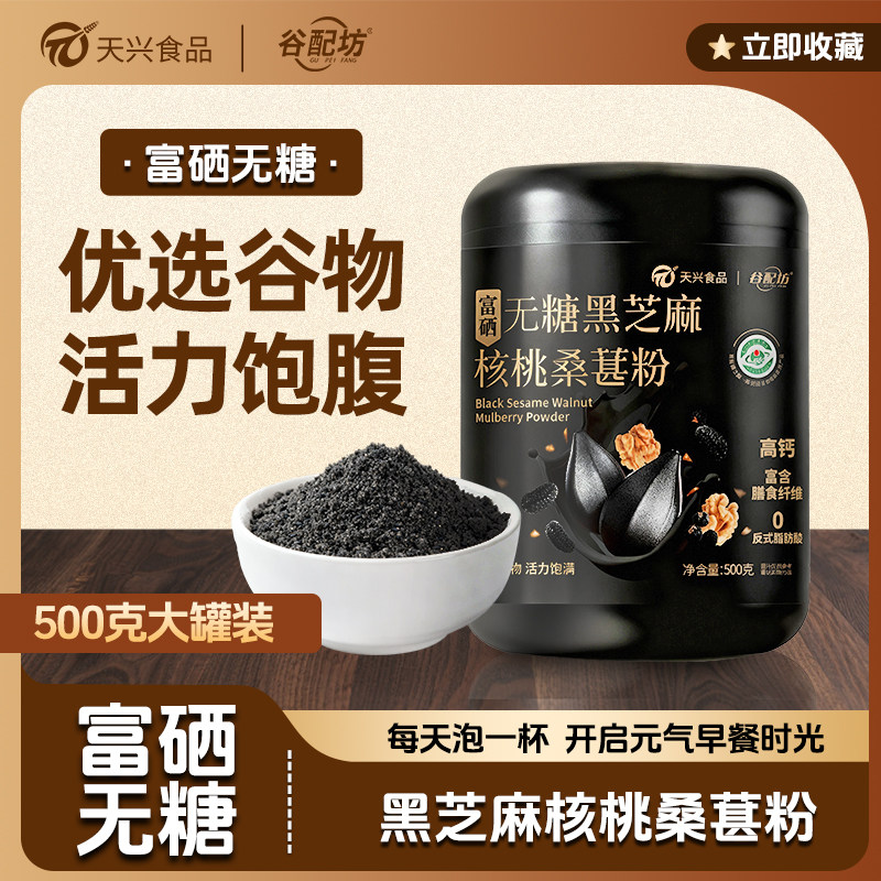 富硒无糖黑芝麻核桃桑葚粉图片