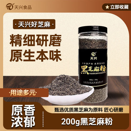 天兴熟黑芝麻粉干净现磨