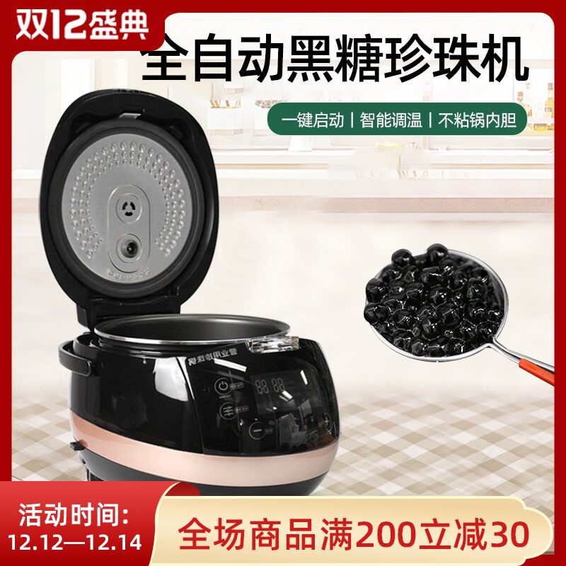 布兰泰煮珍珠保温锅商用奶茶咖啡店营业专用全自动智能黑糖珍珠机