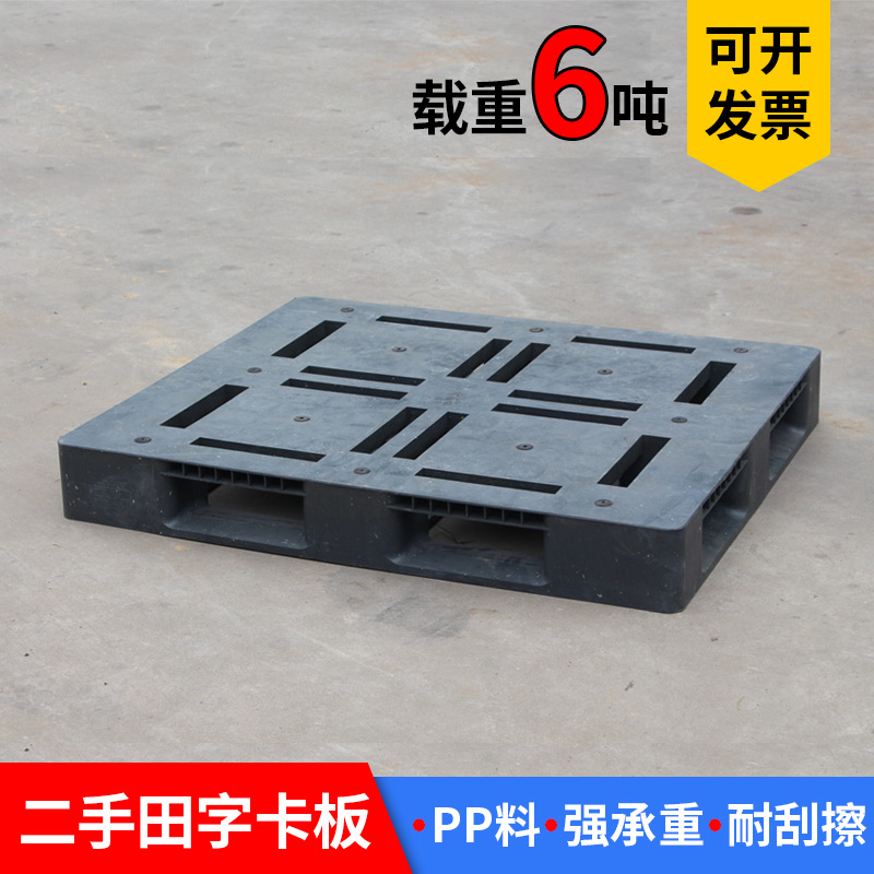 二手重型货物垫板货架塑料托盘叉车卡板加厚平板仓库防潮垫仓板