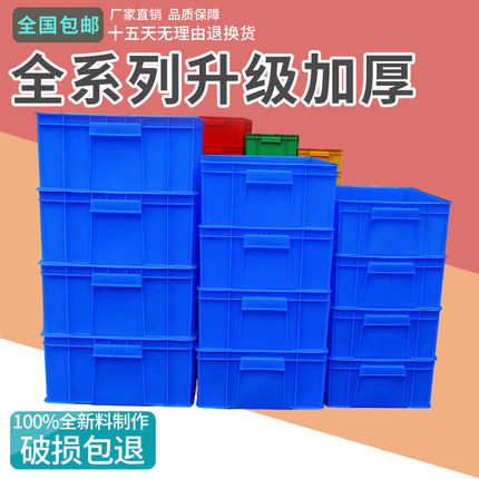 加厚塑料周转箱长方形塑料框 物料箱 塑胶筐胶框周转筐货架储物箱
