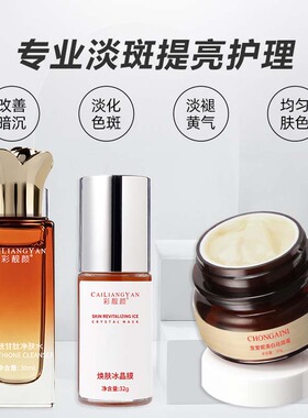 美白祛斑霜黄褐雀斑斑晒斑提亮肤色祛黑色素淡斑焕颜液谷胱甘肽套
