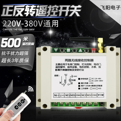 新款220v380电机正反转遥控开关