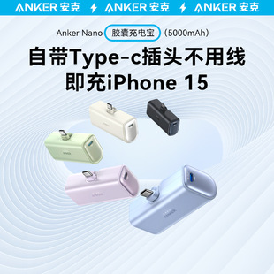 Anker安克胶囊充电宝5000mah适用苹果iPhone15小巧便携 3C认证