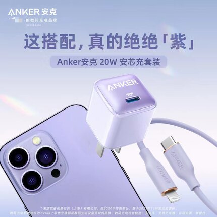Anker安克安芯充适用苹果13PD快充iPhone15Promax手机充电器20W原装14充电器