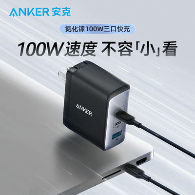 Anker安克100W氮化镓多口充电器