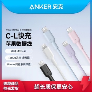 Anker安克Type 13pro L接口适用于苹果手机通用iPhone14 11通用 c数据线PD快充线MFI认证C
