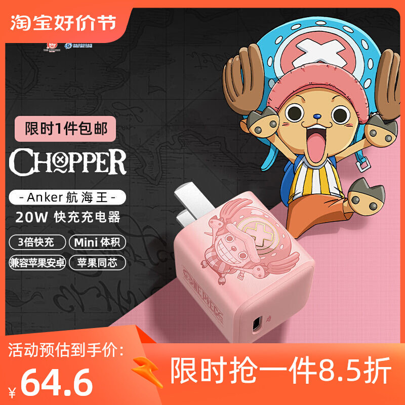 Anker安克Nano海贼王联名适用苹果iPhone14充电器20WPD快充13充电头属于什么档次？
