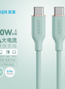 Anker安克硅胶亲肤线适用苹果iPhone17快充线华为小米5A安卓数据线100W双type-C笔记本电脑双头USB-C