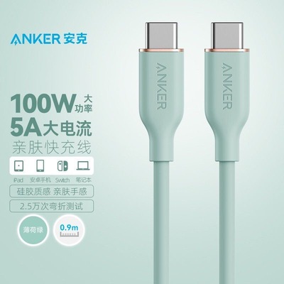 Anker安克适用iPhone15快充线