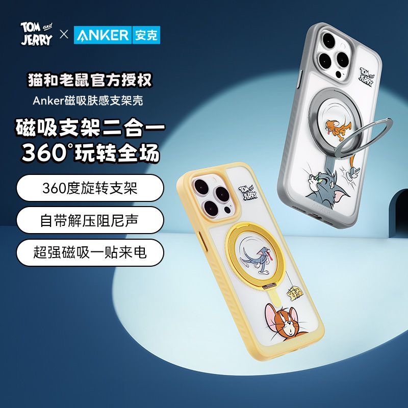 Anker安克猫和老鼠联名360度旋转支架壳适用苹果15手机壳iPhone16promax/13/保护壳防摔硅胶亲肤手感
