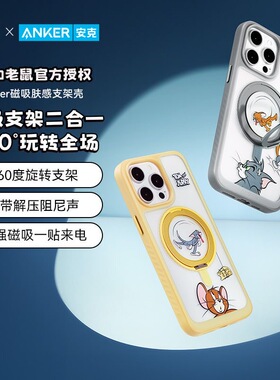 Anker安克猫和老鼠联名360度旋转支架壳适用苹果15手机壳iPhone16promax/13/保护壳防摔硅胶亲肤手感