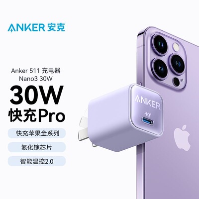 Anker安克安芯充30w快充充电器