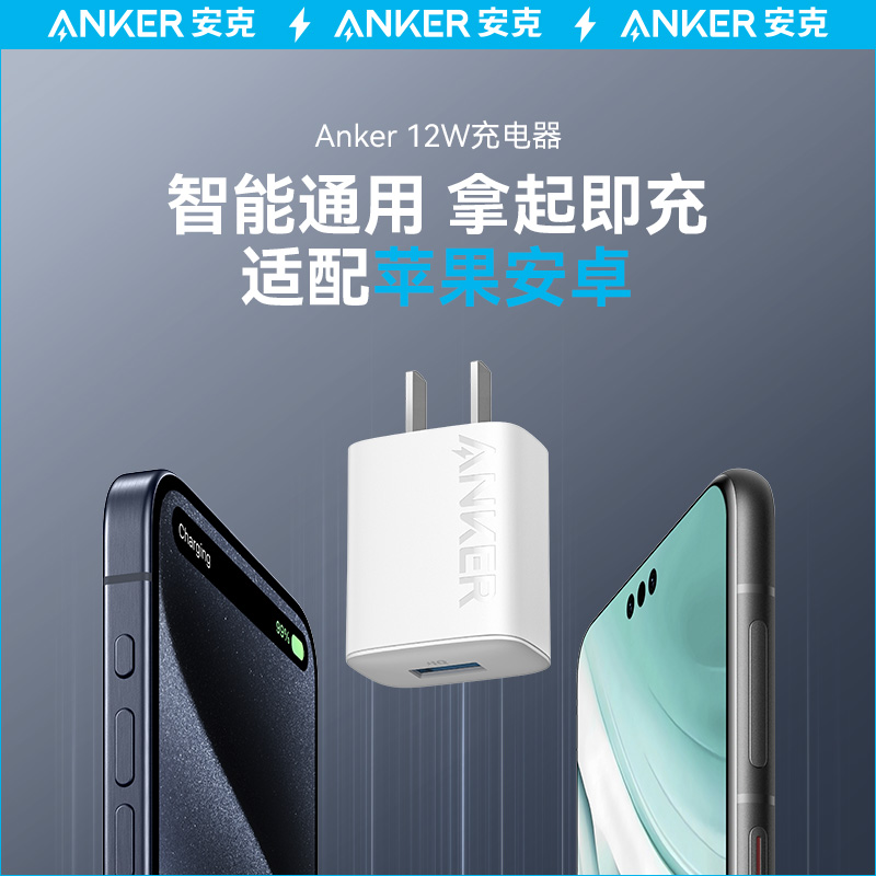 Anker安克充电头12W充电器A口适配iPhone15苹果快充14plus13手机Promax华为mate60安卓插头数据线套装12w一套