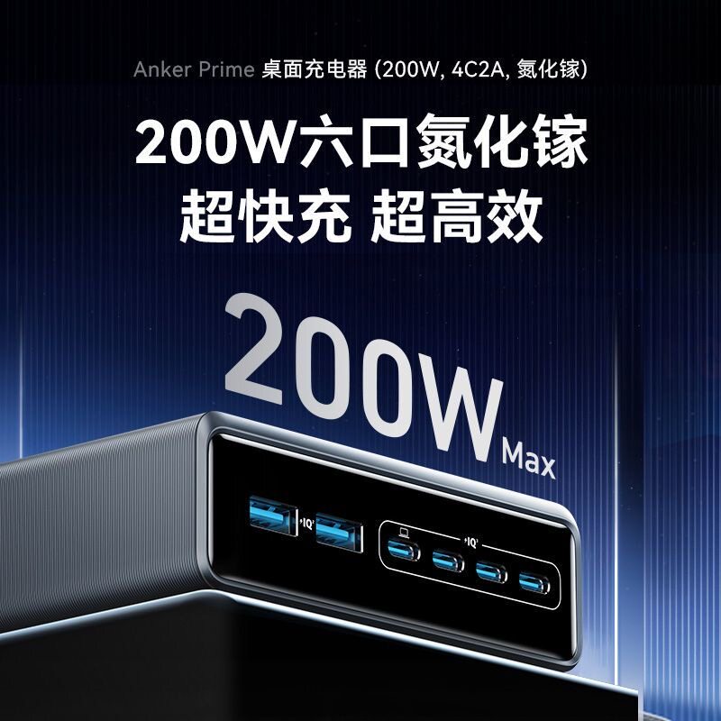 Anker安克200W氮化镓充电器