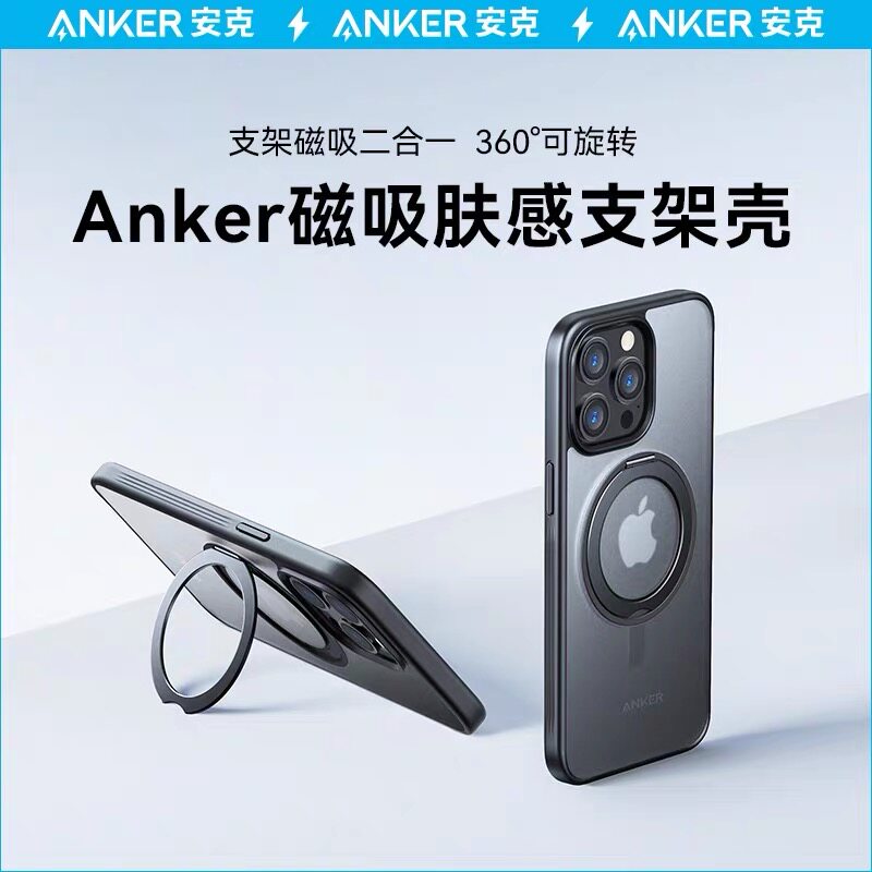 Anker安克支点壳适用iPhone15磁吸手机壳Magsafe带支架苹果14ProMax13promax硅胶亲肤保护套全包防摔保护套怎么样,好用不?