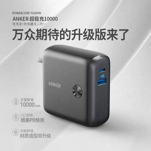 充电器二合一10000毫安带插头 Anker安克30w快充充电宝 3C认证