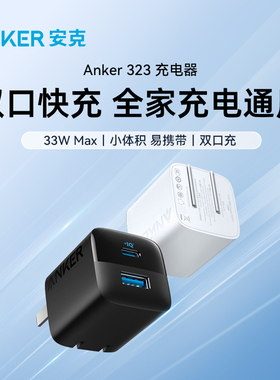 Anker安克33W双口快充充电器可折叠手机充电头插头适用iPhone15promax小米平板ipad苹果13安卓通用原装正品