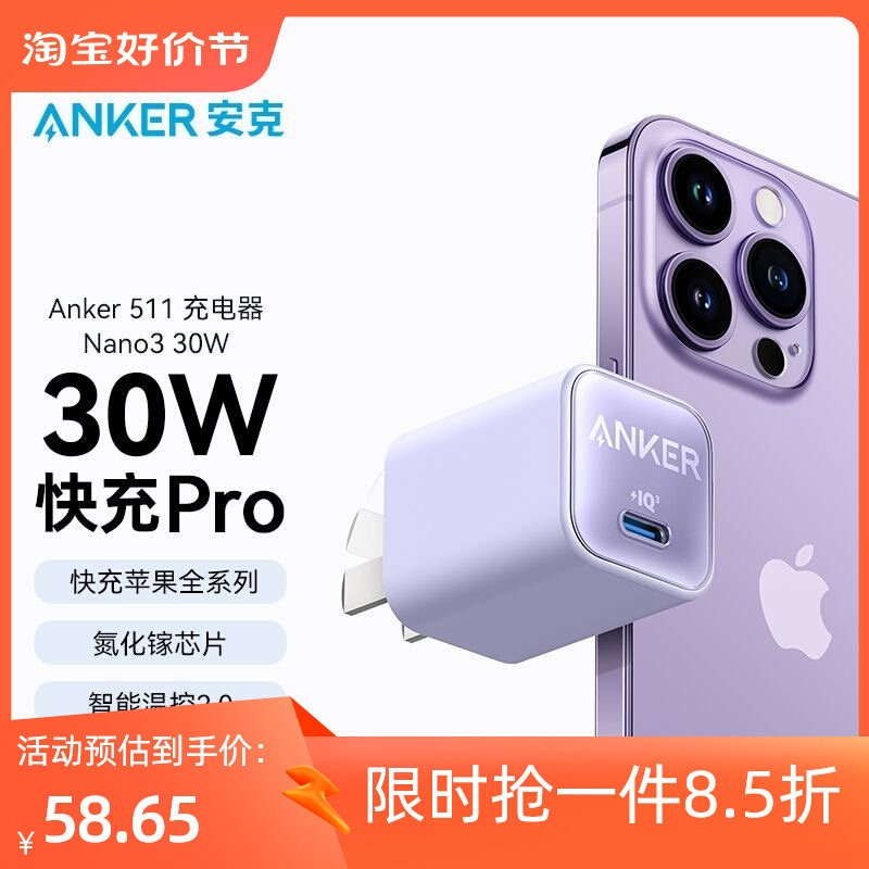 Anker安克安芯充Pro30W快充充电器适用苹果iPhone14pro/13充电头怎么看?